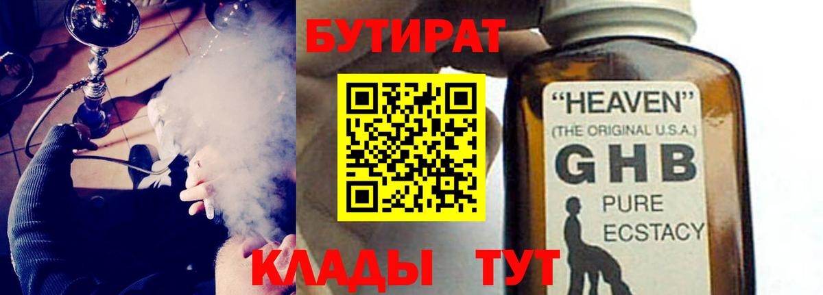БУТИРАТ Butirat Кашира