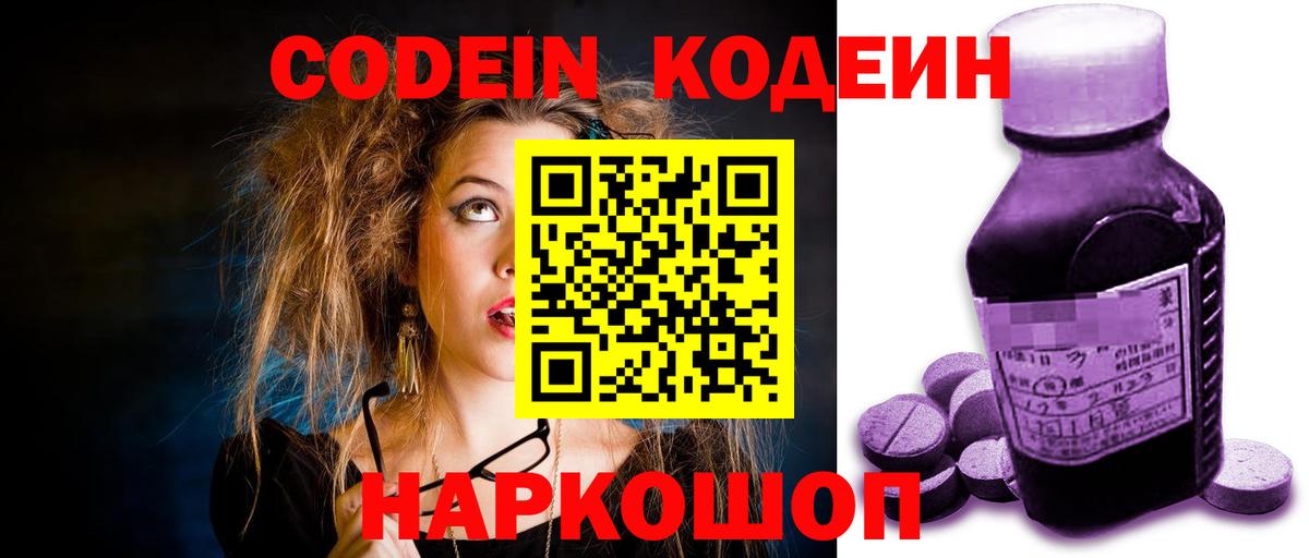 Кодеин напиток Lean (лин)  Кодеиновый сироп Lean Purple Drank  Кашира  Вход с VPN 