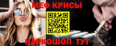 меф Краснокаменск