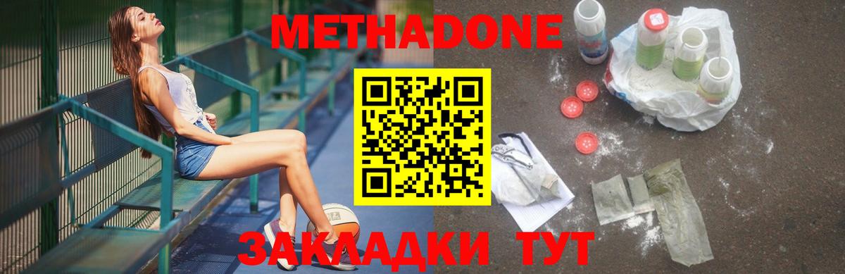 МЕТАДОН methadone Кашира